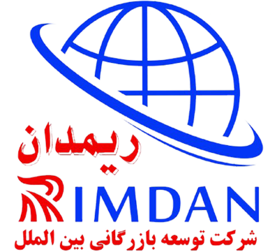 شرکت توسعه بازرگانی بین الملل ریمدان